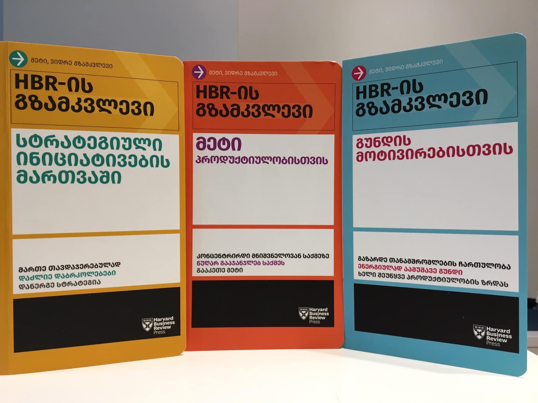 ჯეპრას მხარდაჭერით ჰარვარდის კიდევ 3 წიგნი გამოიცა ქართულ ენაზე!