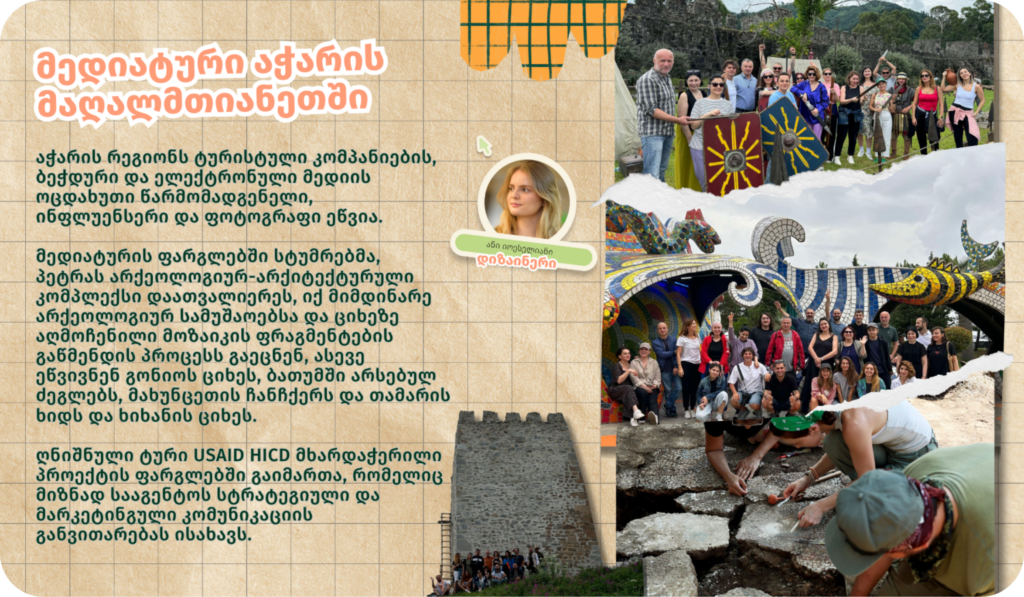 მედიატური აჭარის მაღალმთიანეთში