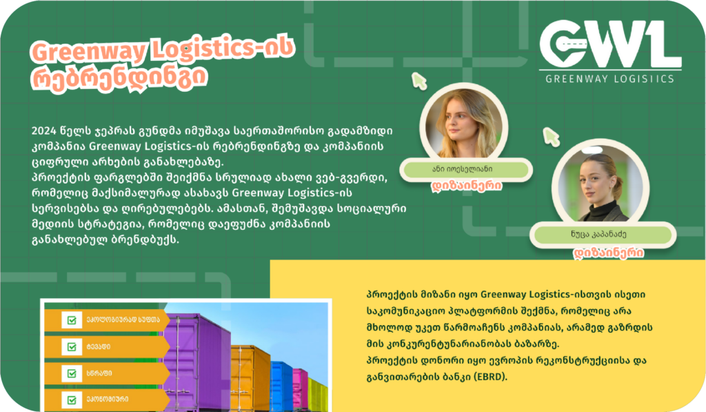 Greenway Logistics-ის რებრენდინგი