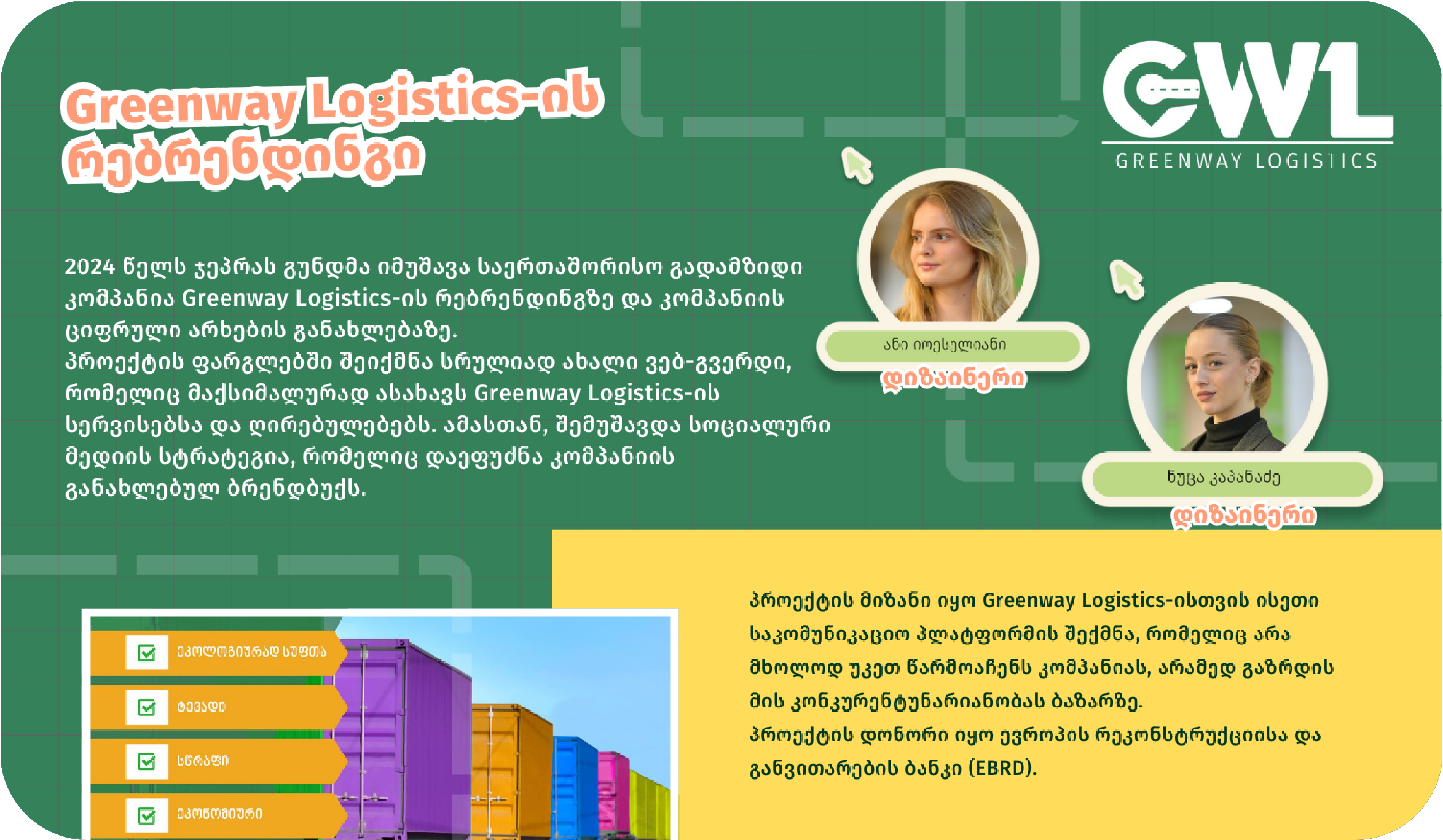 Greenway Logistics-ის რებრენდინგი