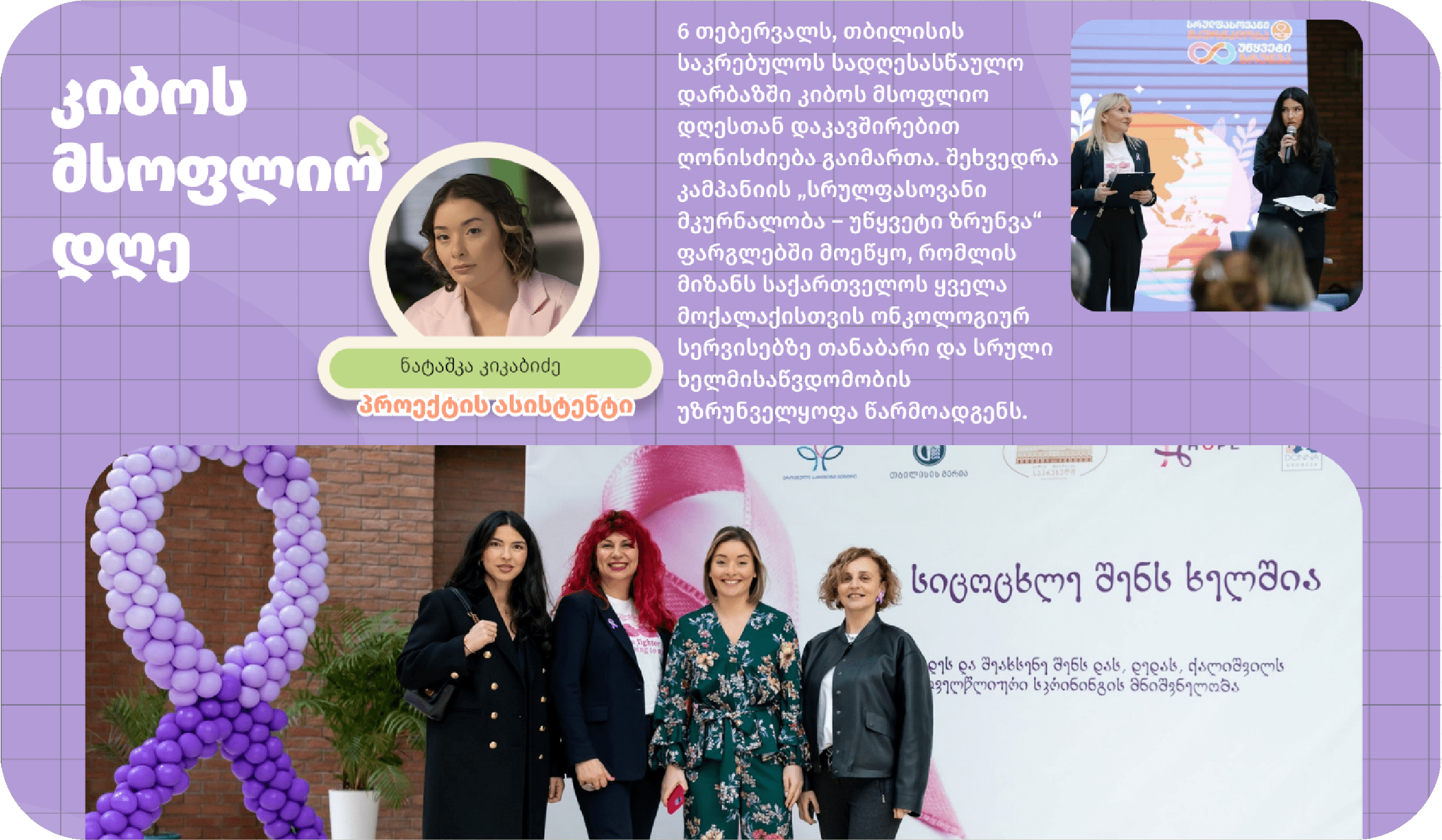 კიბოს მსოფლიო დღე