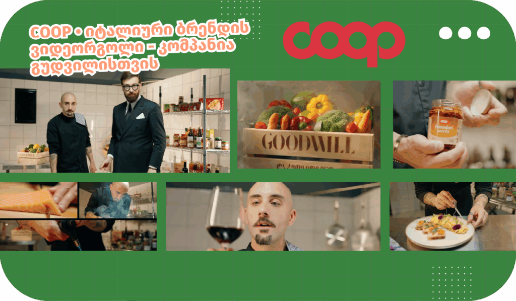 COOP • იტალიური ბრენდის ვიდეორგოლი – კომპანია გუდვილისთვის