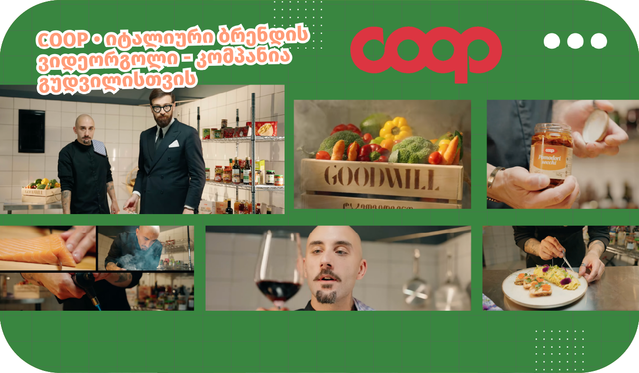 COOP • იტალიური ბრენდის ვიდეორგოლი – კომპანია გუდვილისთვის