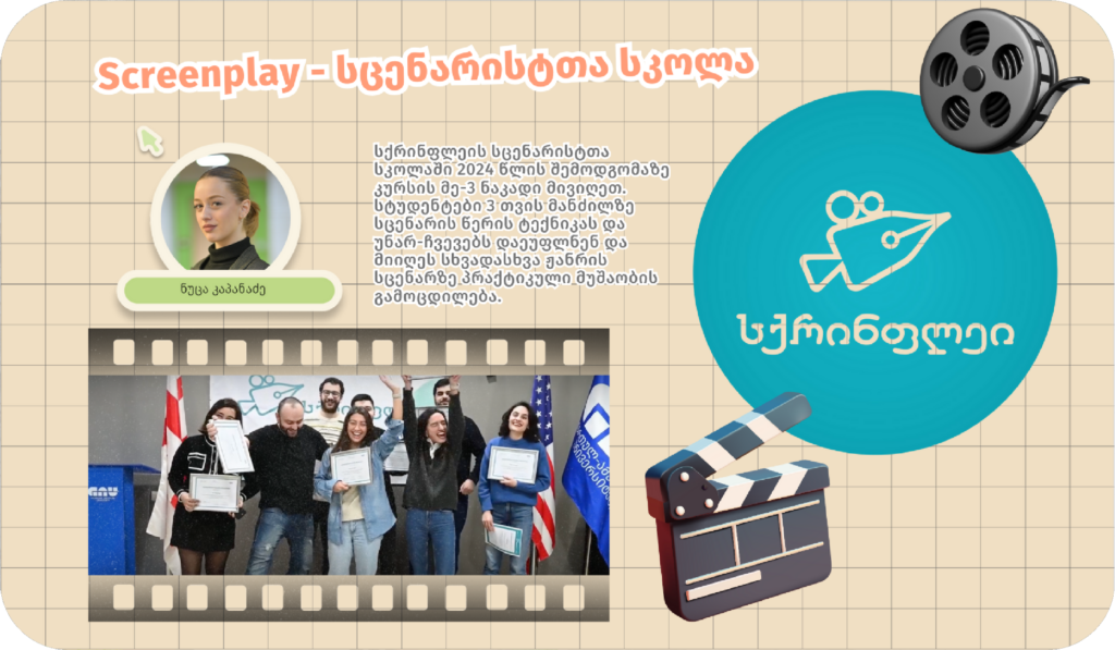 Screenplay – სცენარისტთა სკოლა