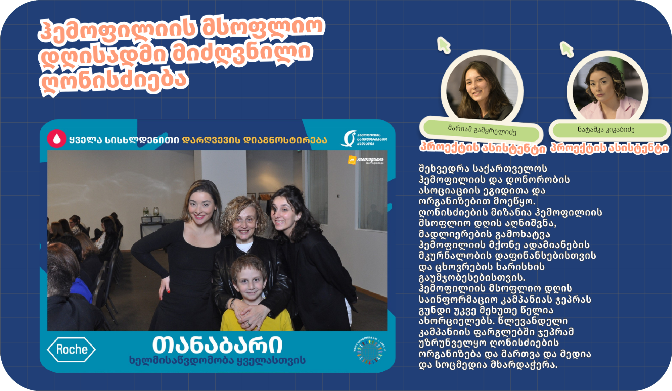 ჰემოფილიის მსოფლიო დღისადმი მიძღვნილი ღონისძიება